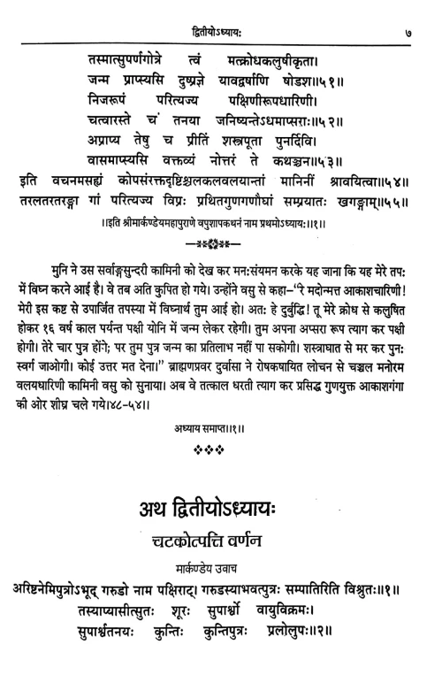 Markandeyamaha Puranam